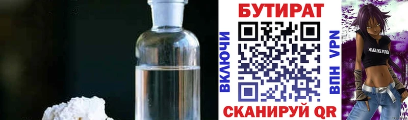 Бутират оксана  где купить наркоту  mega ссылка  Гусев 