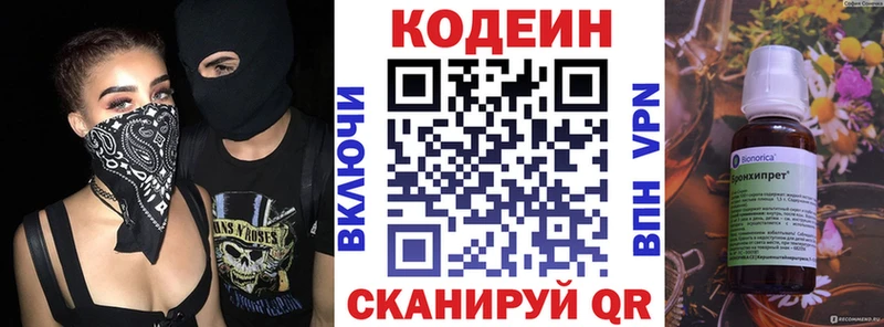 Кодеин Purple Drank  Гусев 
